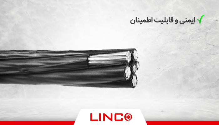 ایمنی کابل های خودنگهدار لینکو